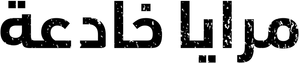 Así nos ven — Logos 5