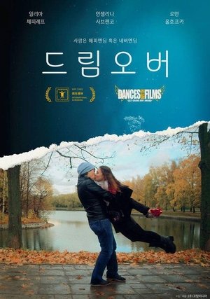 Image 드림오버