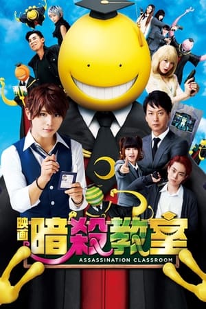 Poster Assassination Classroom 2015