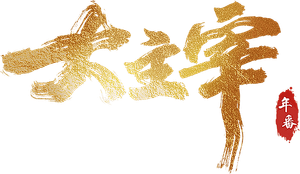 The Great Ruler — Logos 1