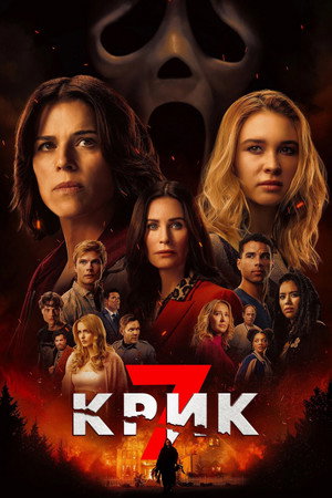 poster Scream 7