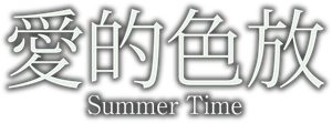 Summer Time