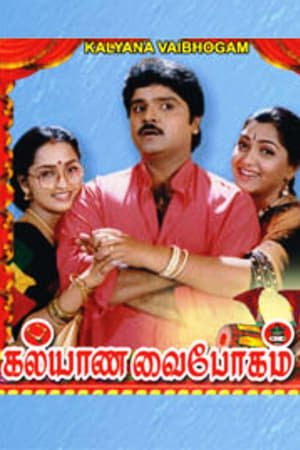 Poster Kalyana Vaibhogam (1997)