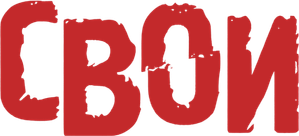 Our Own — Logos 1