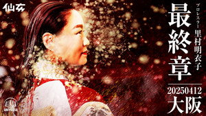 Sendai Girls' Pro-Wrestling in Azalea Taisho Hall