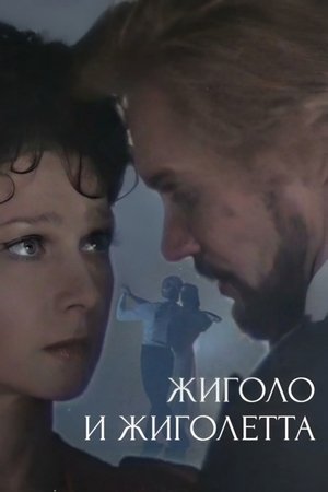 Image Gigolo and Gigolette