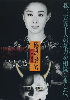 Yakuza Ladies 3 poster