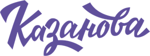 Казанова — Logos 1