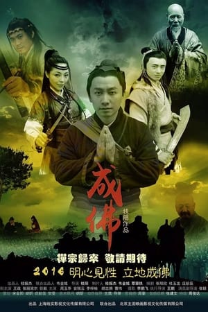 Poster Legend of Dajian Huineng (2016)