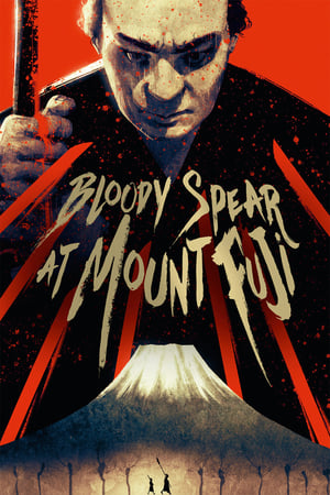 Poster Bloody Spear at Mount Fuji (1955)