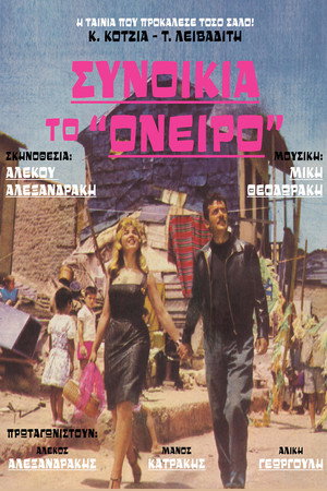 Synoikia to Oneiro 9