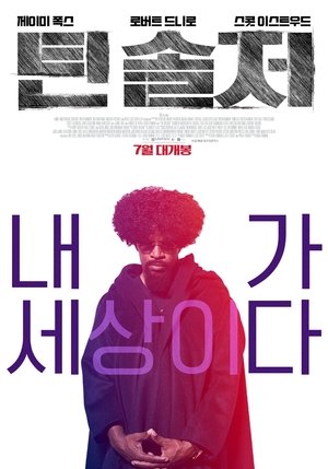Image 틴 솔저