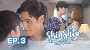 Skinship Season 1 Episode 3