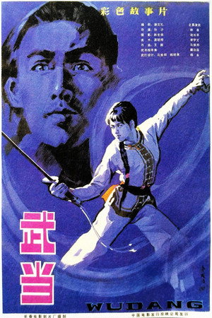 The Undaunted Wudang 11