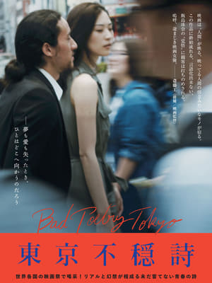 Poster Bad Poetry Tokyo (2018)