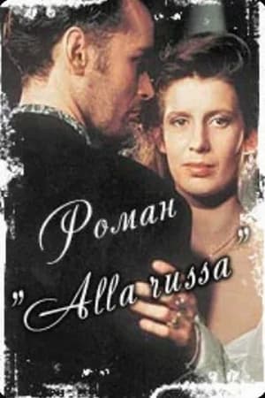 Poster Роман «Alla Russa» (1994)