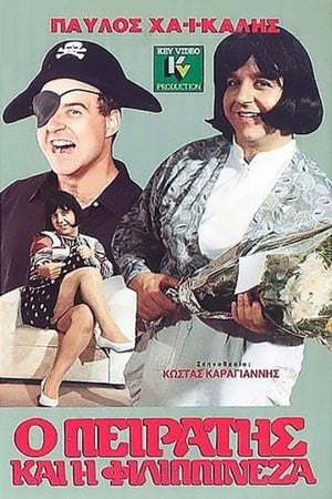 Poster Ο Πειρατής Και Η Φιλιππινέζα (1990)