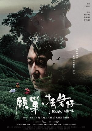 Poster Khioh-hah-a (2021)