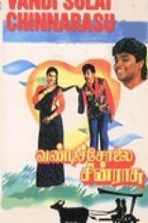 Vandicholai Chinraasu