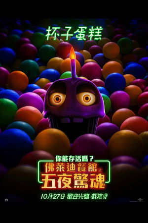 poster Five Nights at Freddy's