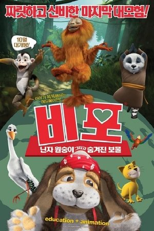 Nonton film VIPO 4: The Ninja Monkey and the Secret Treasure (2015) terbaru sub indo Nonton film VIPO 4: The Ninja Monkey and the Secret Treasure (2015) terbaru sub indo