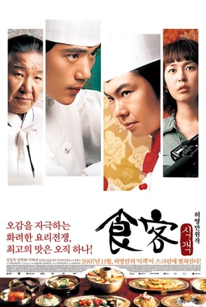 식객 (2007)