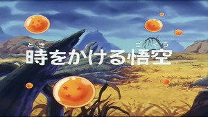 Dragon Ball - Dragon Ball - Saison 1 - Voyage - image n°1