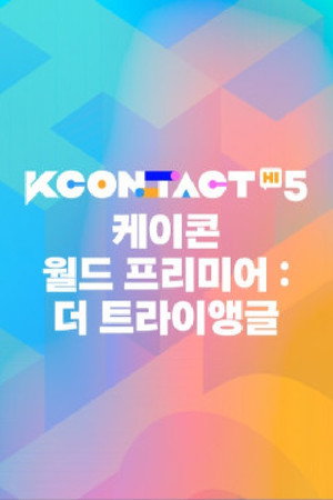 KCON:TACT ALL-ACCESS