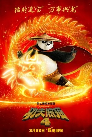 poster Kung Fu Panda 4
