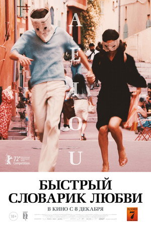 A E I O U – A Quick Alphabet of Love