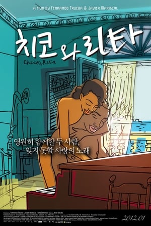 Image 치코와 리타