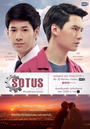 Poster โซตัสเอสเดอะซีรีส์ 2016