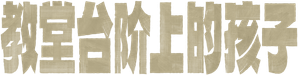 Os Quatro da Candelária — Logos 4