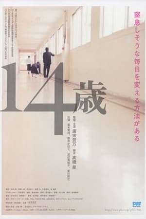 Poster 14歳 2007