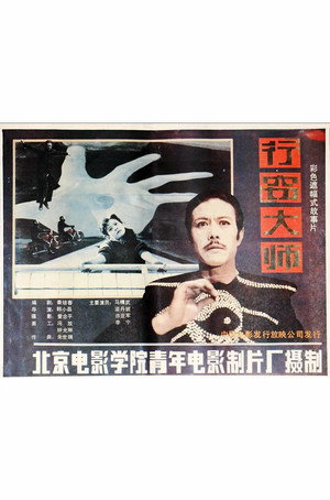 Xing qie da shi 3