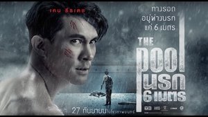 The Pool (2018) นรก 6 เมตร