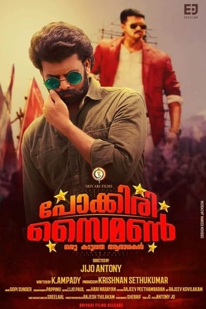 Poster പോക്കിരി സൈമണ്‍ 2017