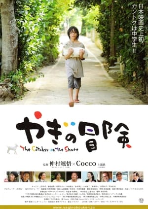 Poster The Catcher On The Shore (2010)