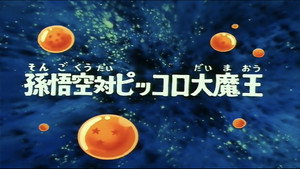 Dragon Ball - Dragon Ball - Saison 1 - Sangoku contre Satan Petit Cœur - image n°1