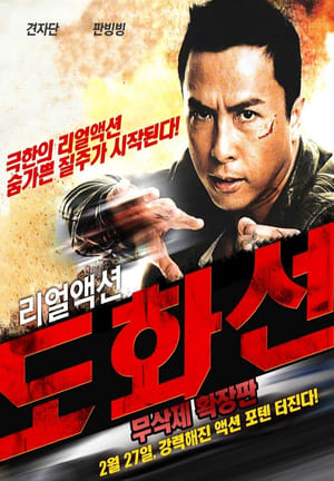 Poster 도화선 2007