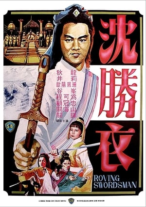 Poster 大俠沈勝衣 1983