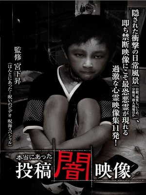 Honto ni Atta: Toko Yami Eizo