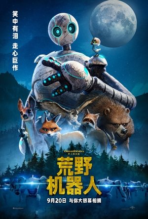 poster The Wild Robot