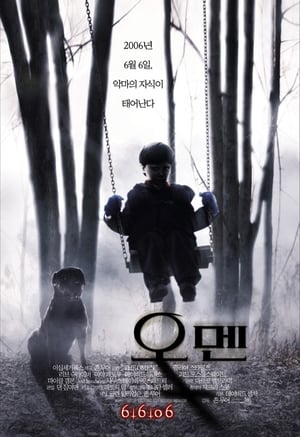 오멘 (2006)