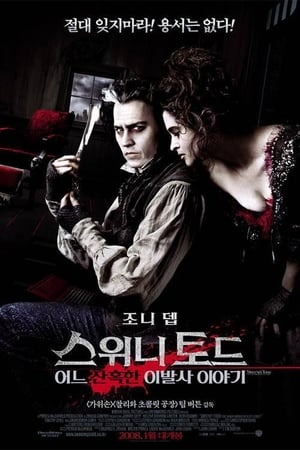 Poster 스위니 토드: 어느 잔혹한 이발사 이야기 2007