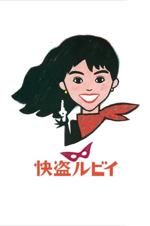 Poster Kaito Ruby 1988
