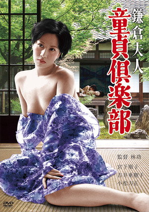 Lady Kamakura: Cherry Boy Club 2