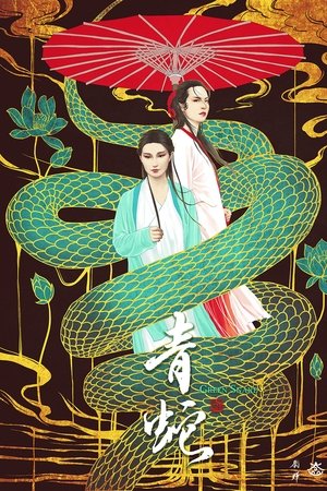 Green Snake poster