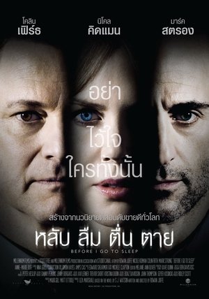 Poster หลับ ลืม ตื่น ตาย 2014