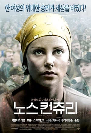 노스 컨츄리 (2005)